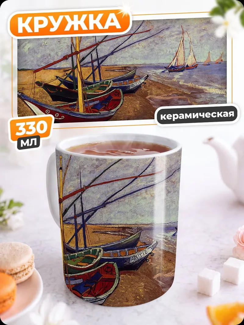 Кружка керамическая Лодки на берегу