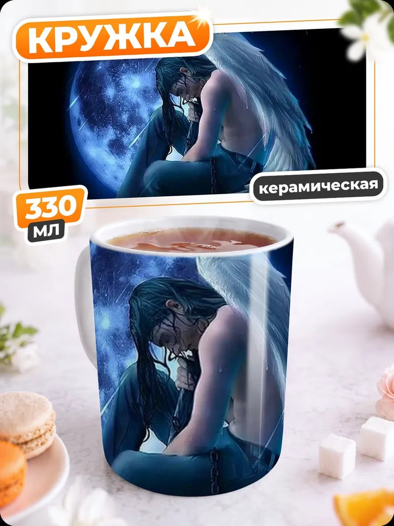 Кружка керамическая Ангел и смерть