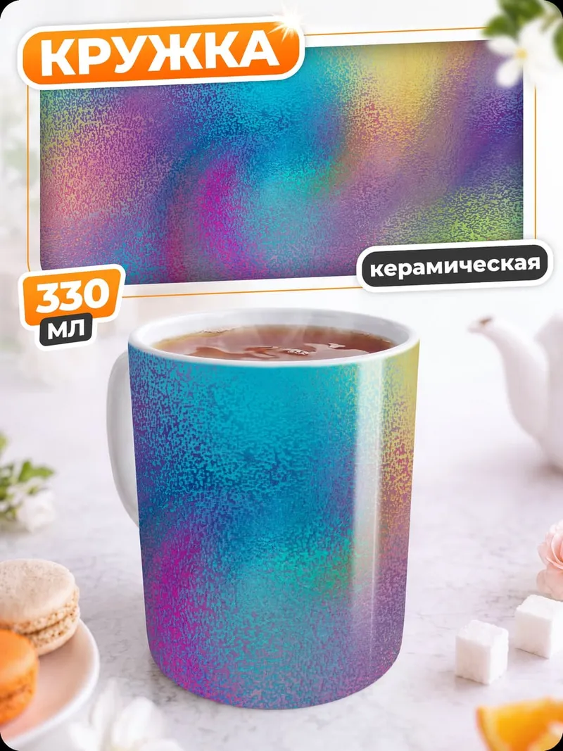 Кружка керамическая Радужный вихрь
