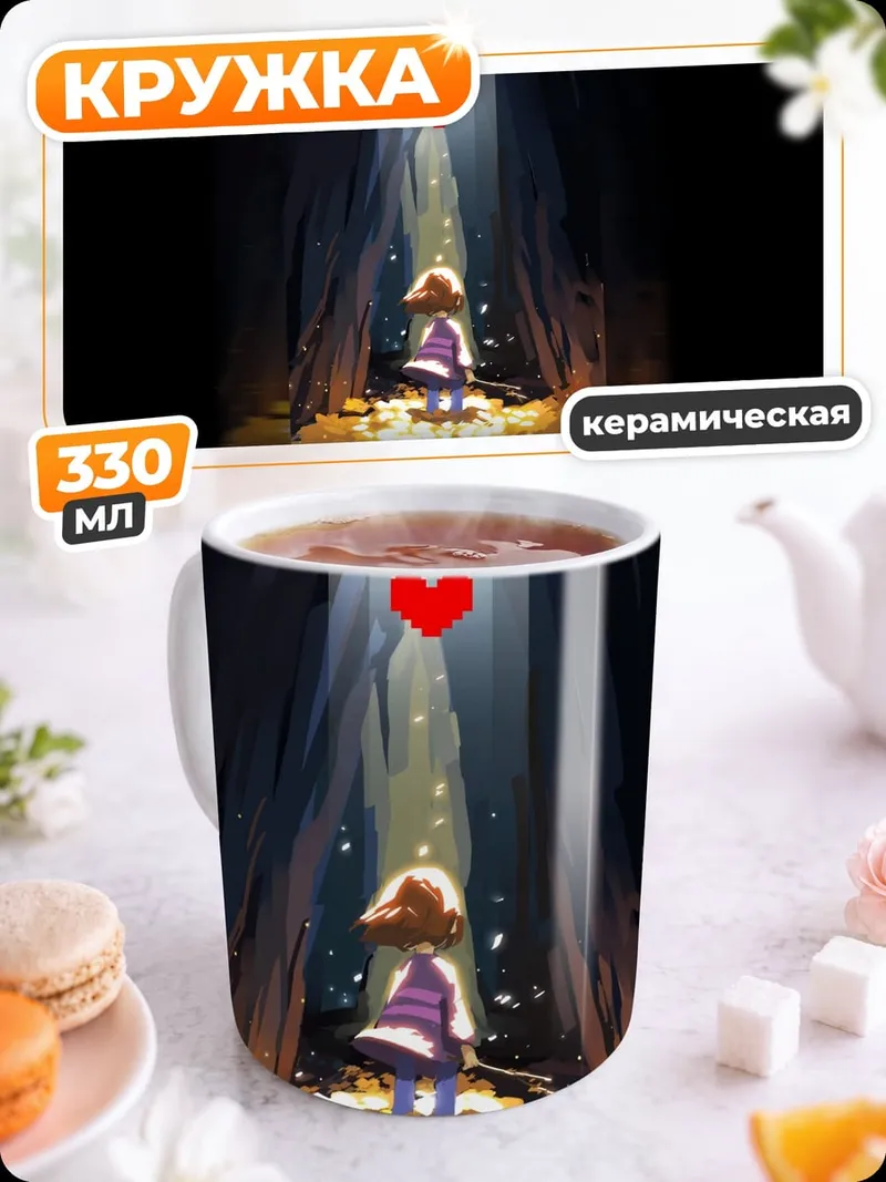 Кружка керамическая Сердце из Андертейл