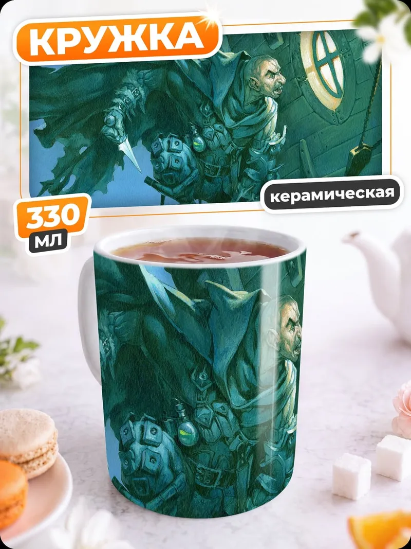 Кружка керамическая Мрачный персонаж