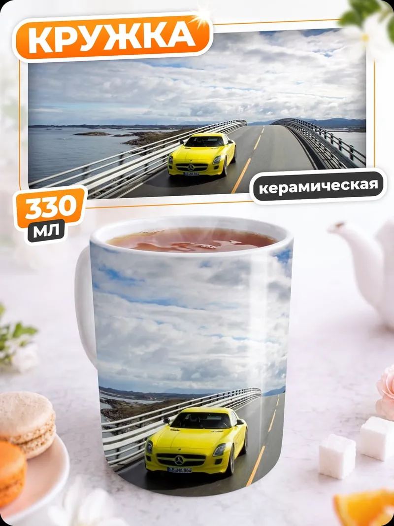 Кружка керамическая Желтый спорткар