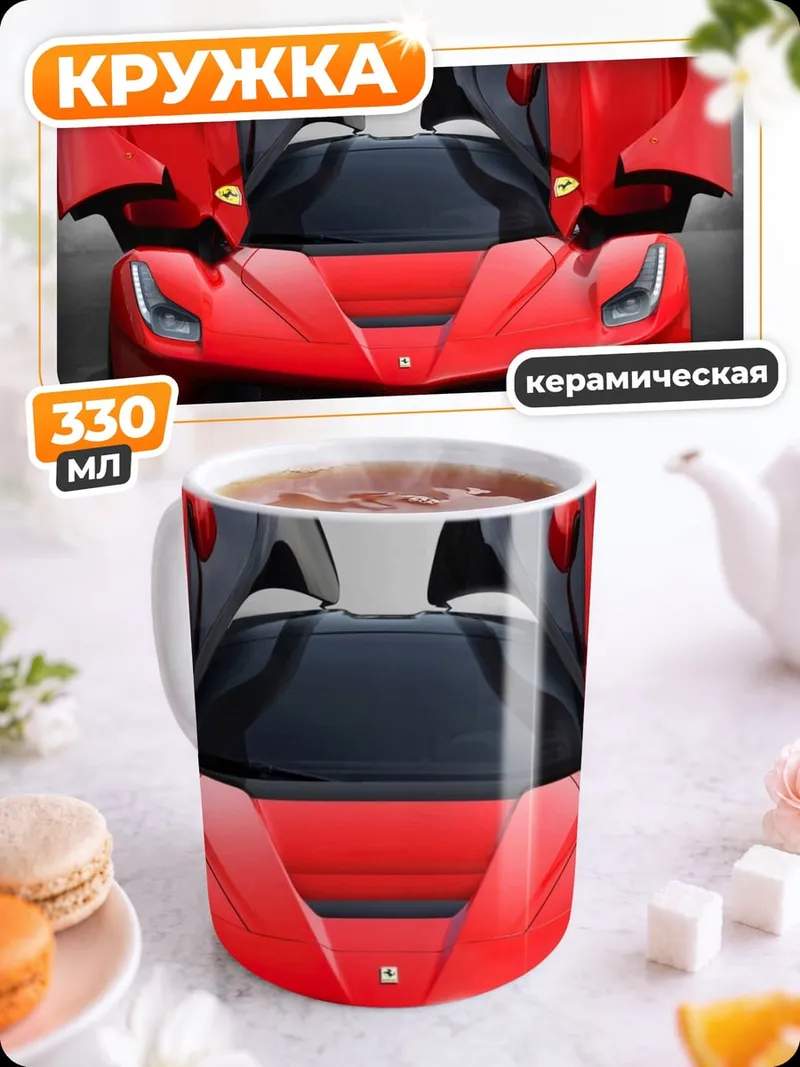 Кружка керамическая Красный суперкар