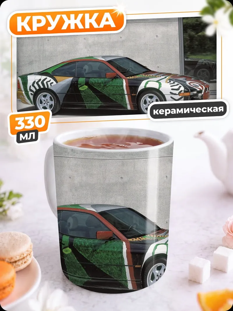 Кружка керамическая Автомобиль арт-кар