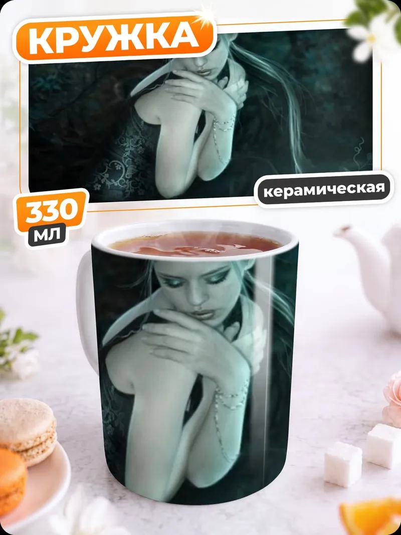 Кружка керамическая печальная лесная фея