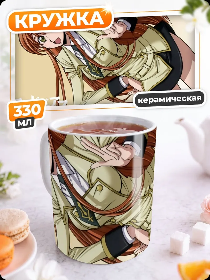 Кружка керамическая Код Гиас
