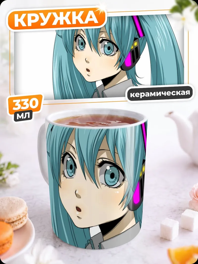 Кружка керамическая Мику Хацунэ певица