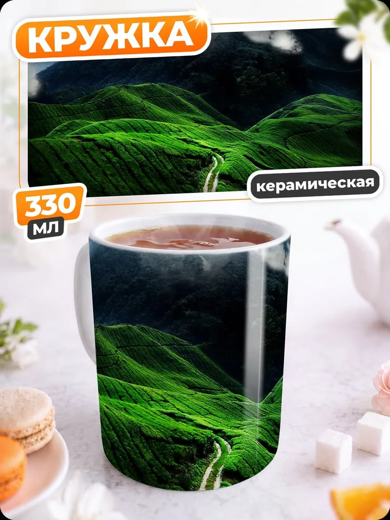 Кружка керамическая Зелёные холмы