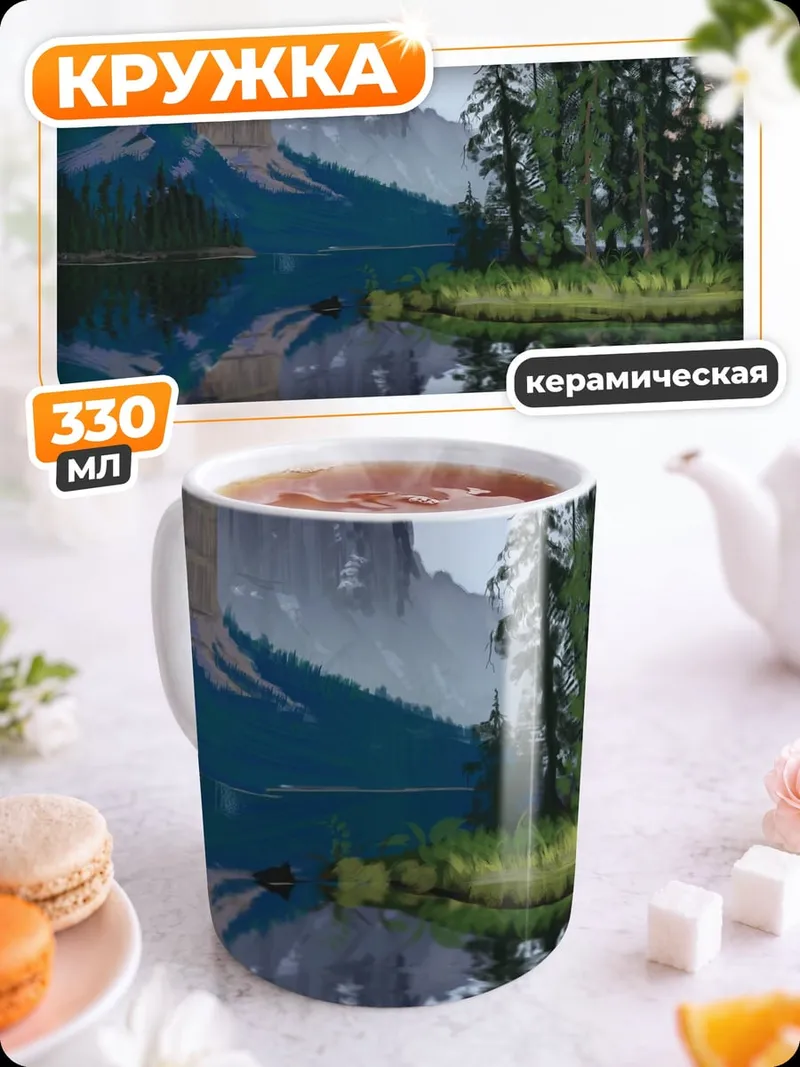 Кружка керамическая Озерный пейзаж горы