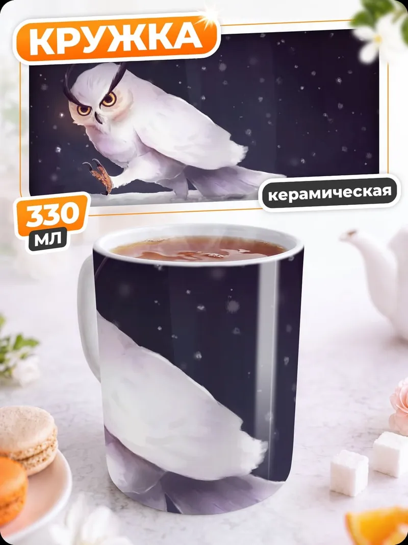 Кружка керамическая Белая сова снег
