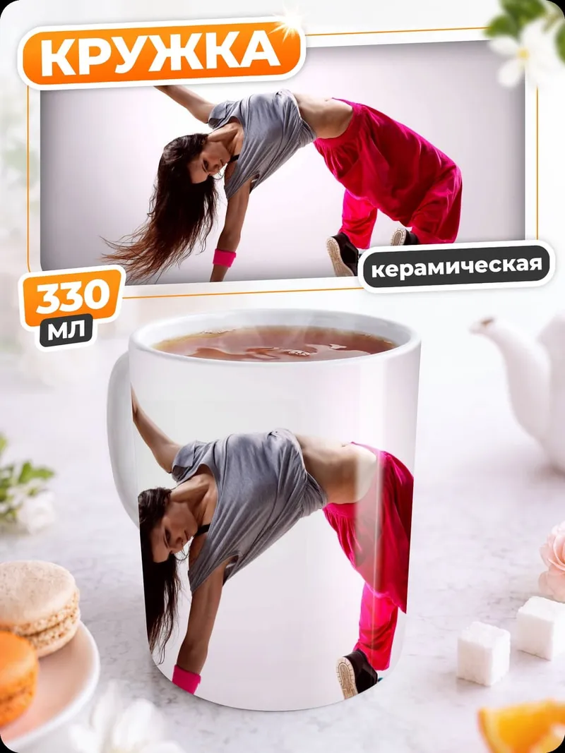Кружка керамическая Танцующая девушка брейк