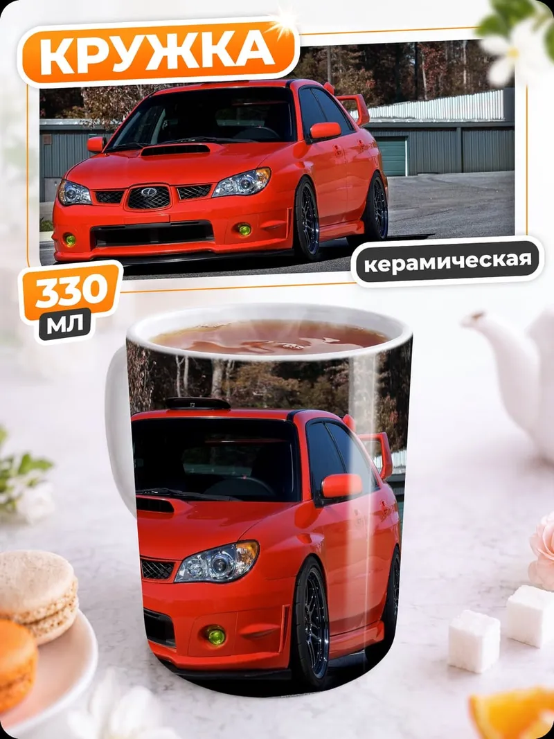 Кружка керамическая Красный спорткар