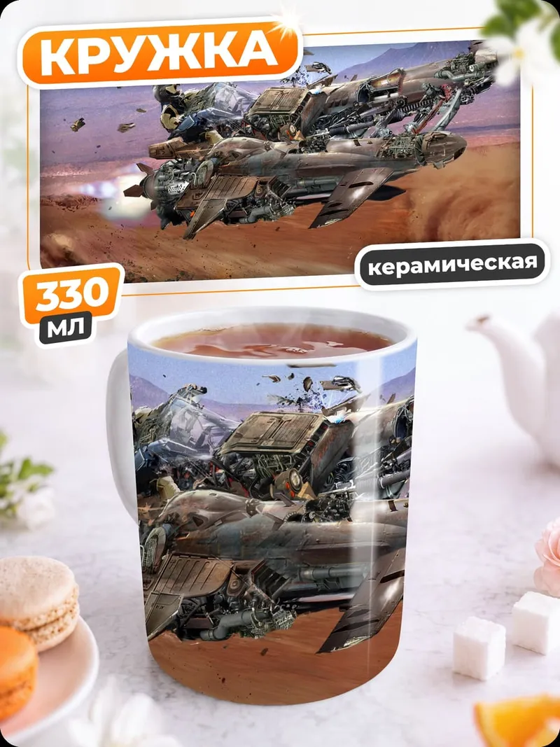 Кружка керамическая Космический корабль