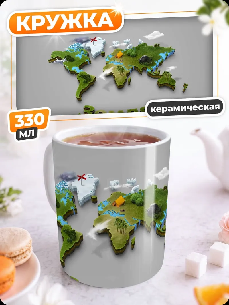 Кружка керамическая Карта мира
