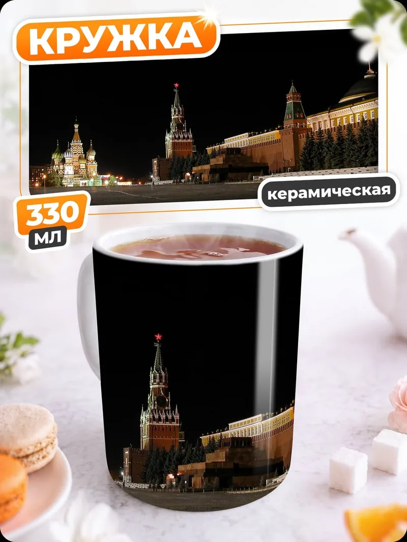 Кружка керамическая Красная площадь ночью