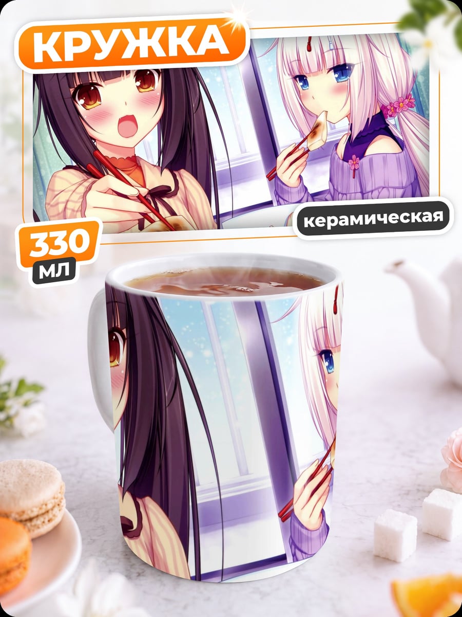 Кружка керамическая Няшки