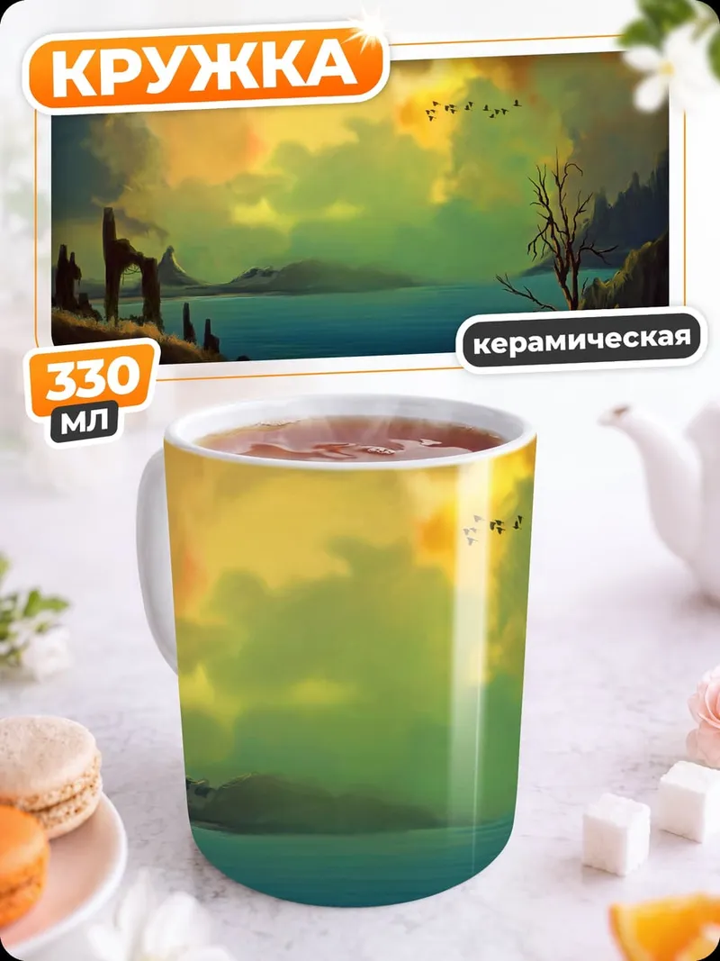Кружка керамическая Закат над озером