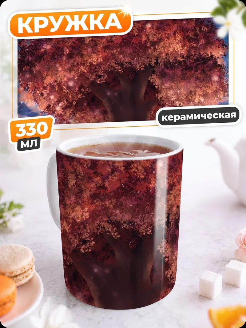 Кружка керамическая Древо жизни