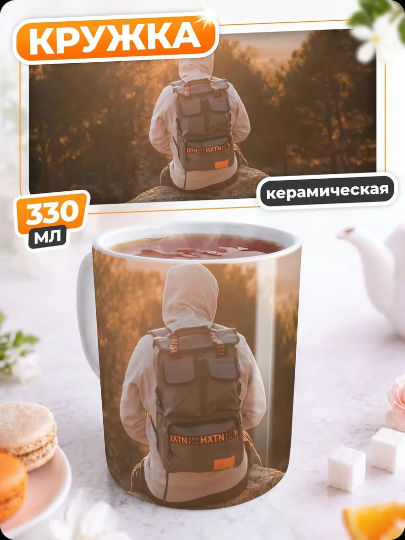 Кружка керамическая Человек на вершине