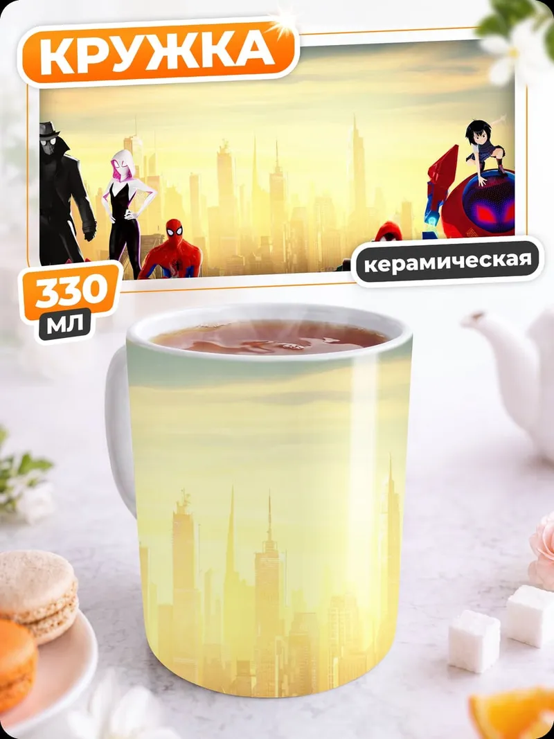Кружка керамическая Паучье братство