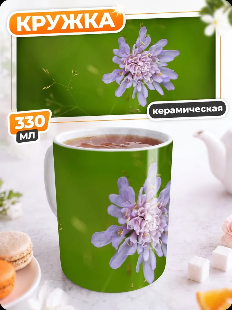Кружка керамическая Сиреневый цветок