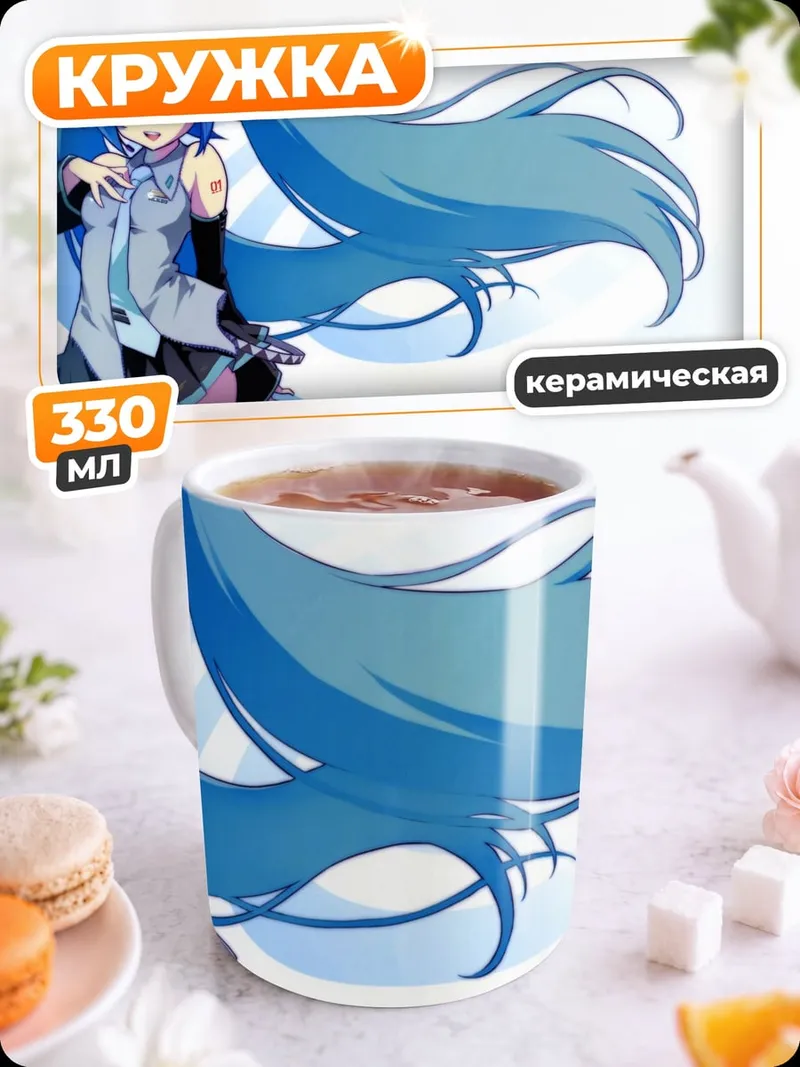 Кружка керамическая Хатсуне Мику