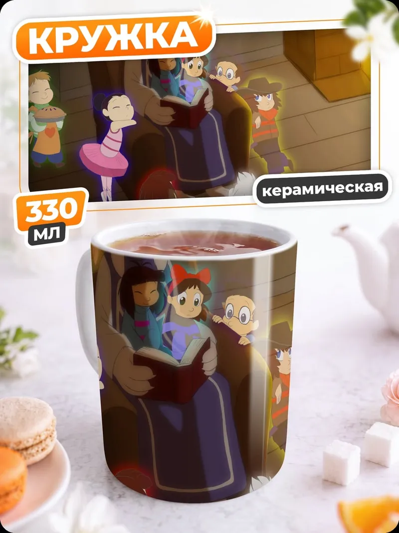 Кружка керамическая Семейная сказка