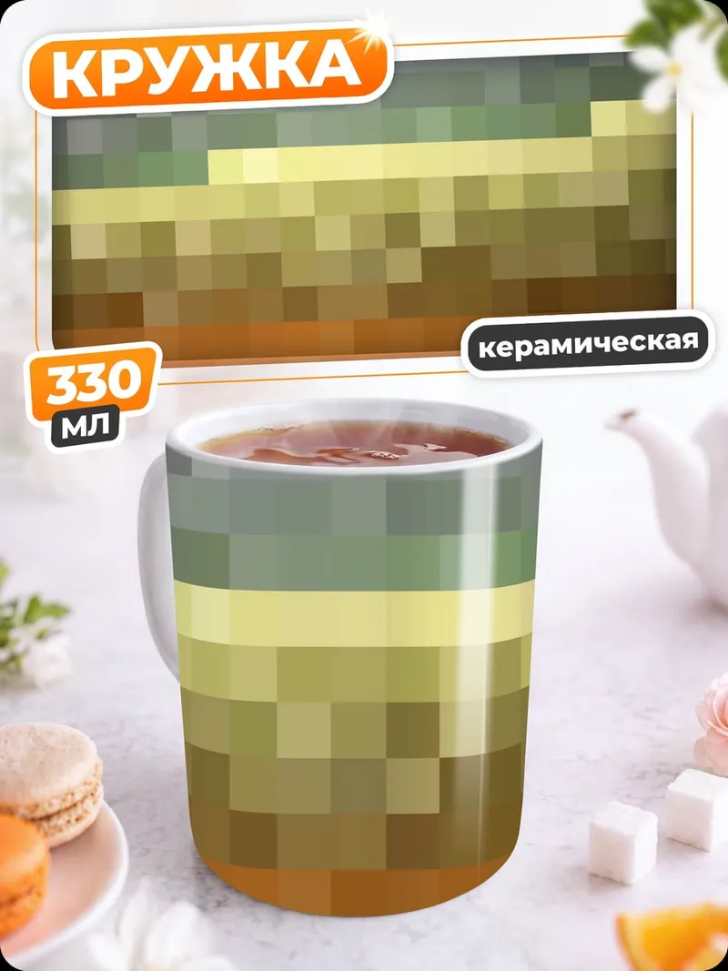 Кружка керамическая Пиксельная радуга