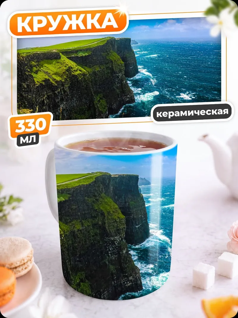 Кружка керамическая Ирландские скалы