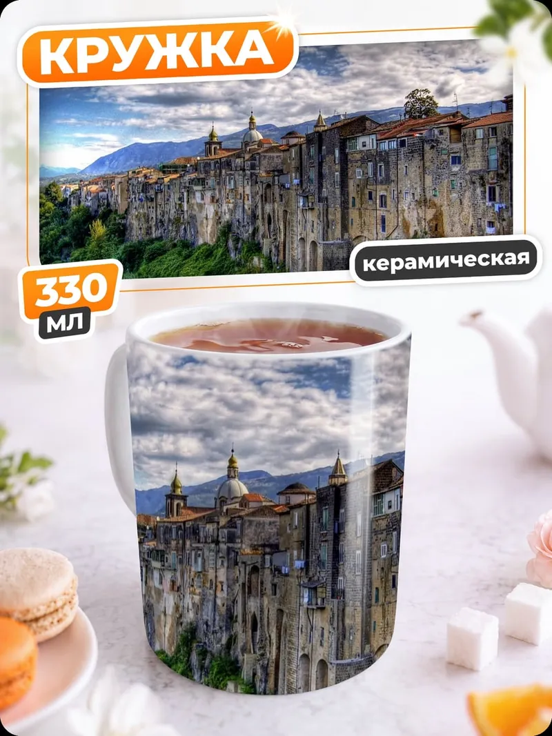 Кружка керамическая Город на скале