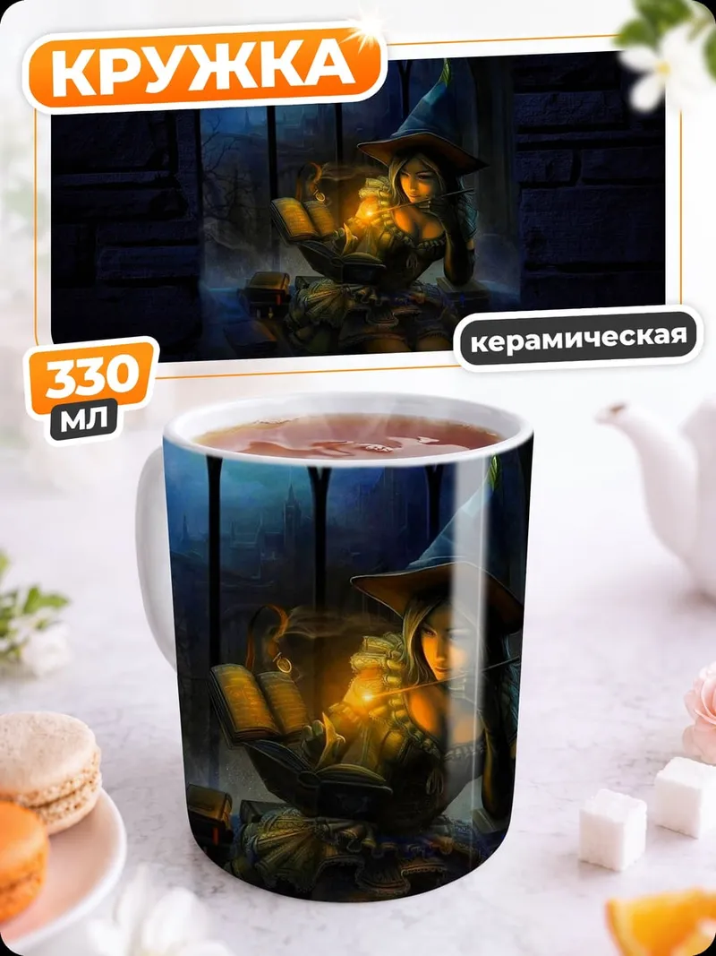 Кружка керамическая маленький волшебник с фонарем