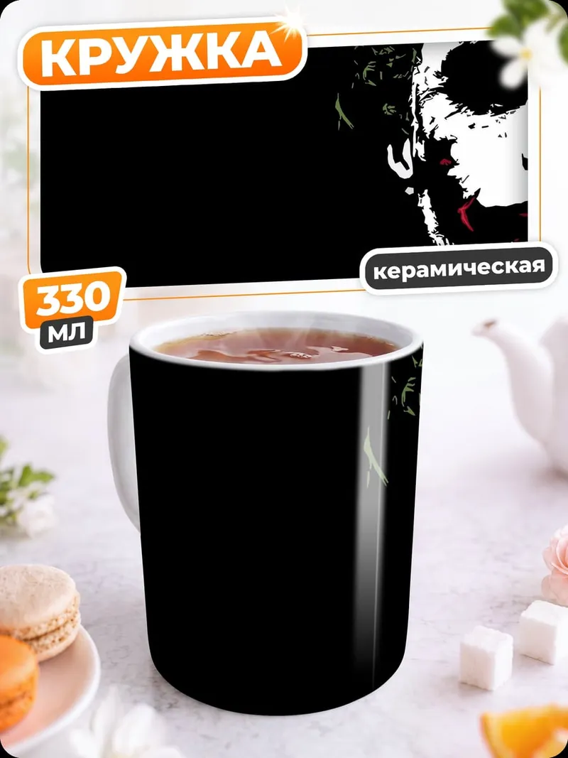 Кружка керамическая Джокер крупным планом