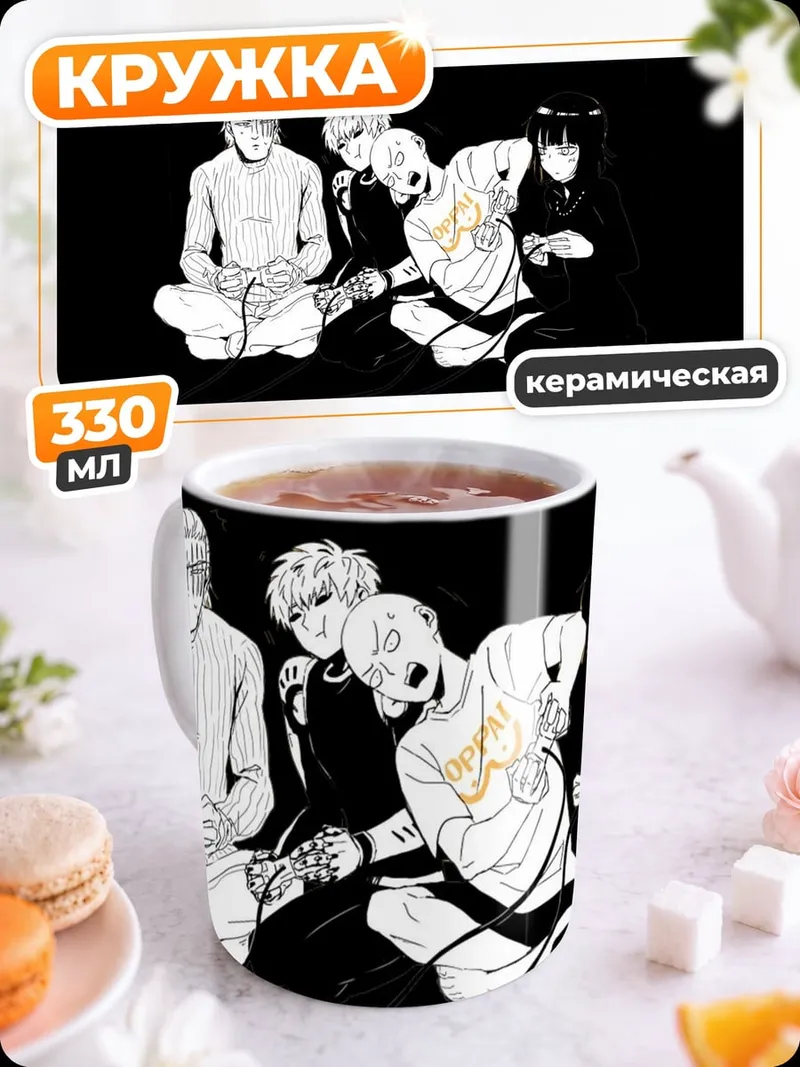 Кружка керамическая Четыре друга играют