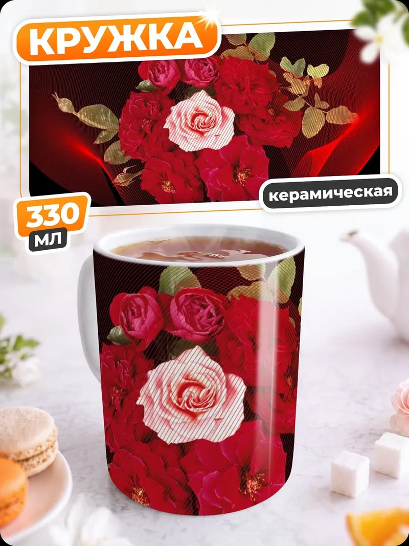 Кружка керамическая Красное сердце розы