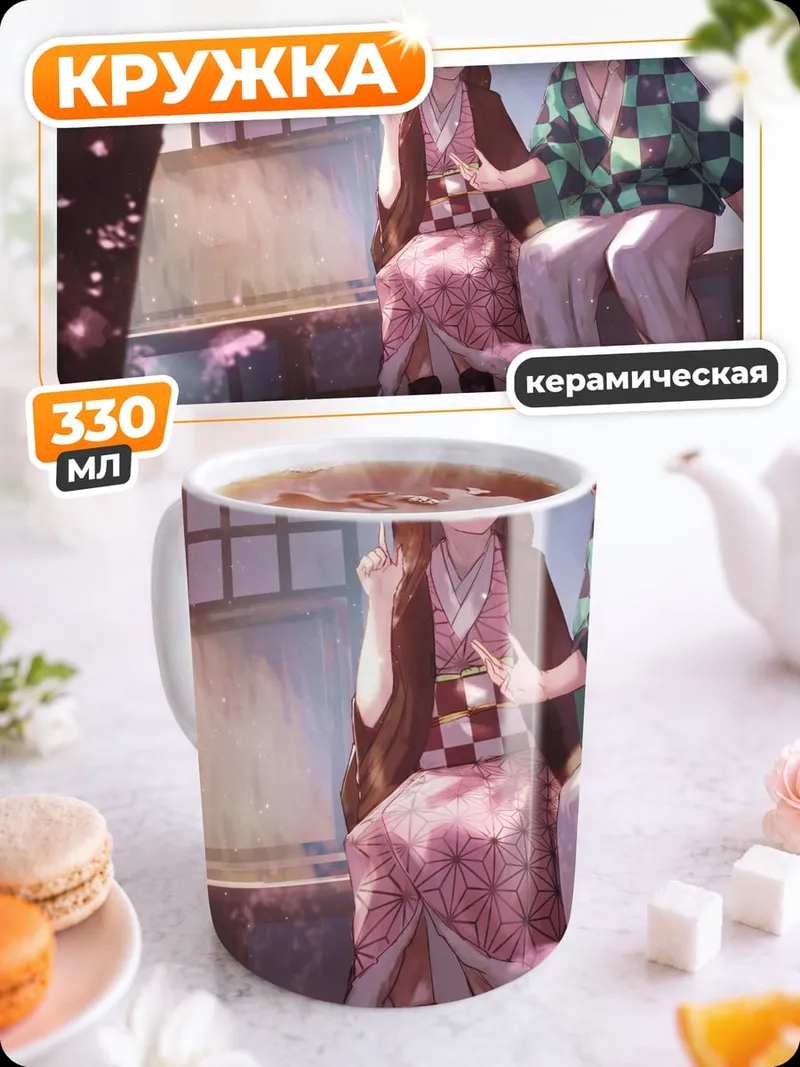 Кружка керамическая Танджиро и Незуко