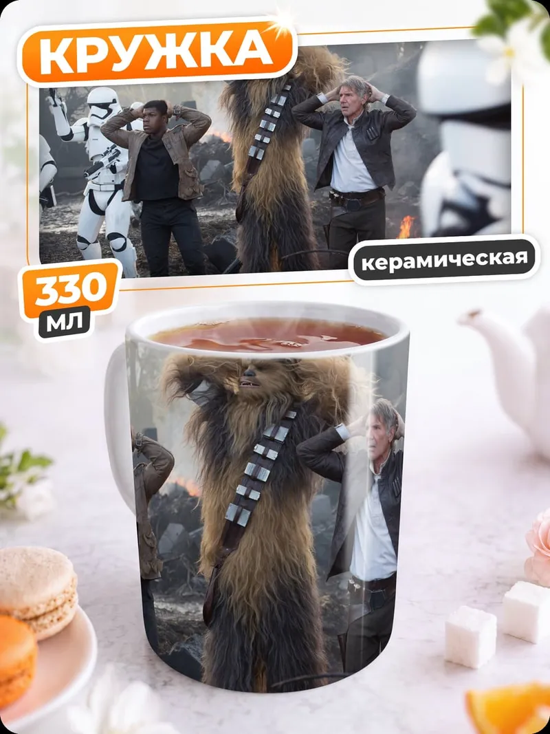 Кружка керамическая Звездные войны