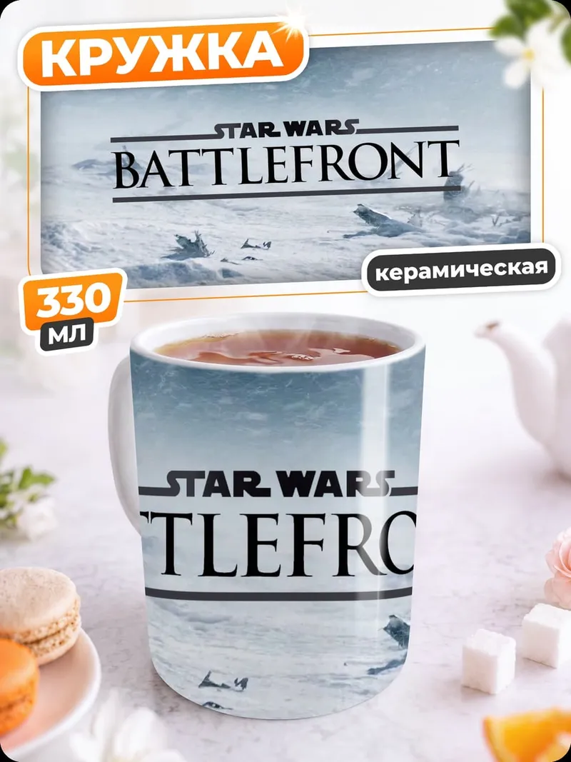 Кружка керамическая Звездные войны Battlefront