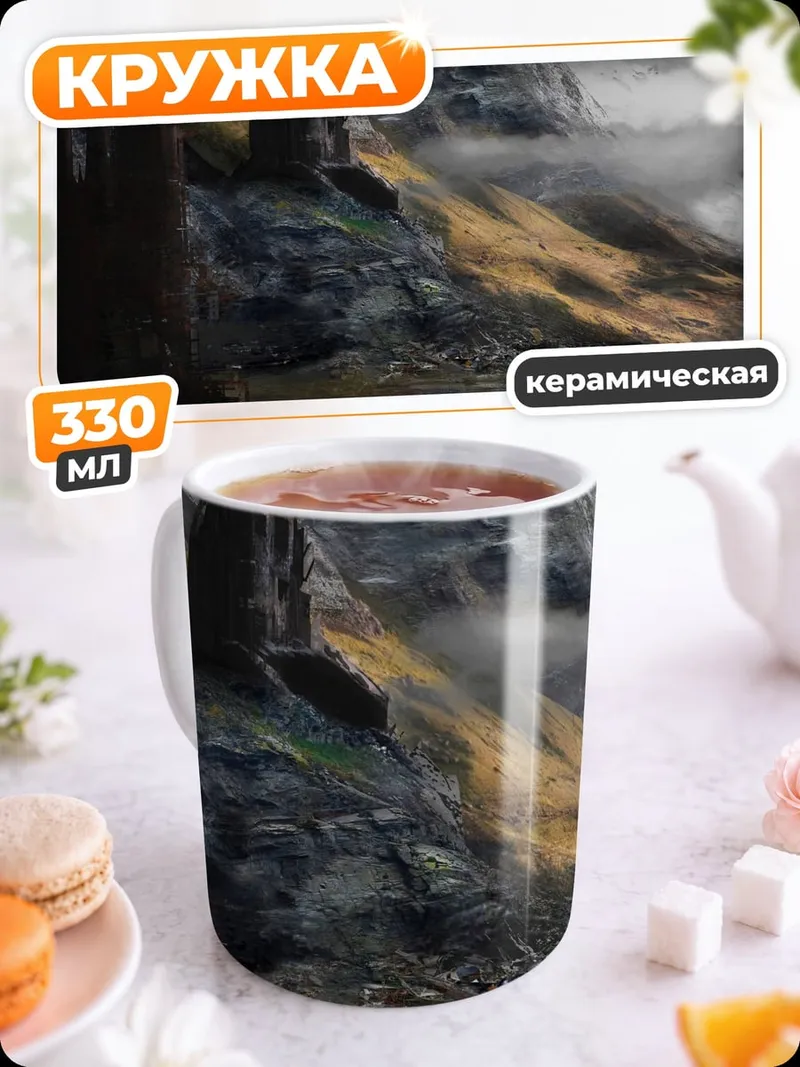 Кружка керамическая мрачный замок