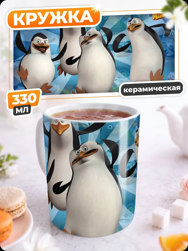 Кружка керамическая Пингвины из Мадагаскара
