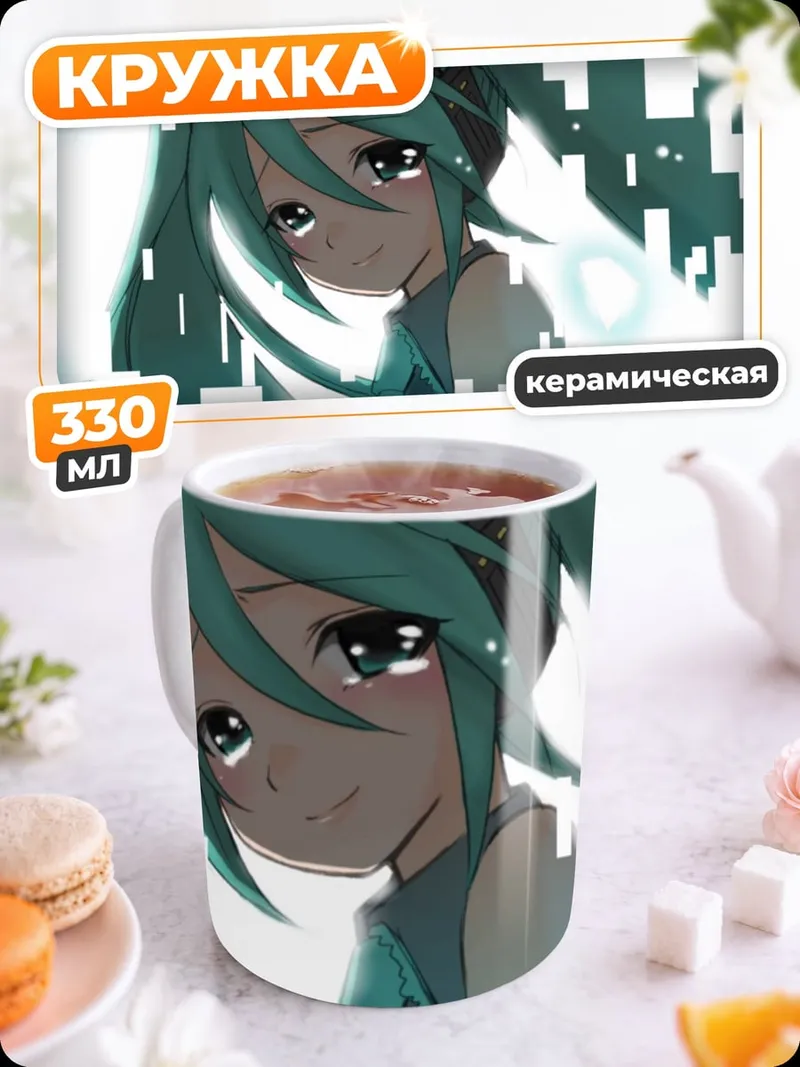 Кружка керамическая Пиксельная Мику
