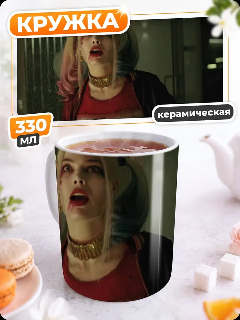 Кружка керамическая Харли Квинн