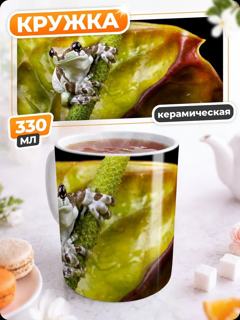 Кружка керамическая Лягушка на цветке