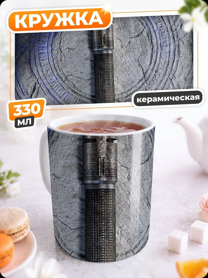 Кружка керамическая Световой меч