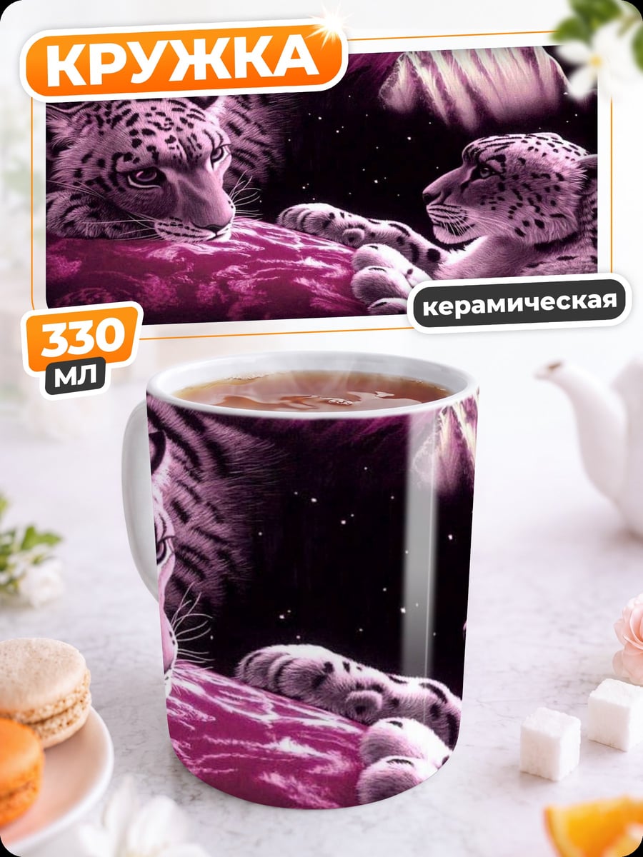 Кружка керамическая Два леопарда ночью
