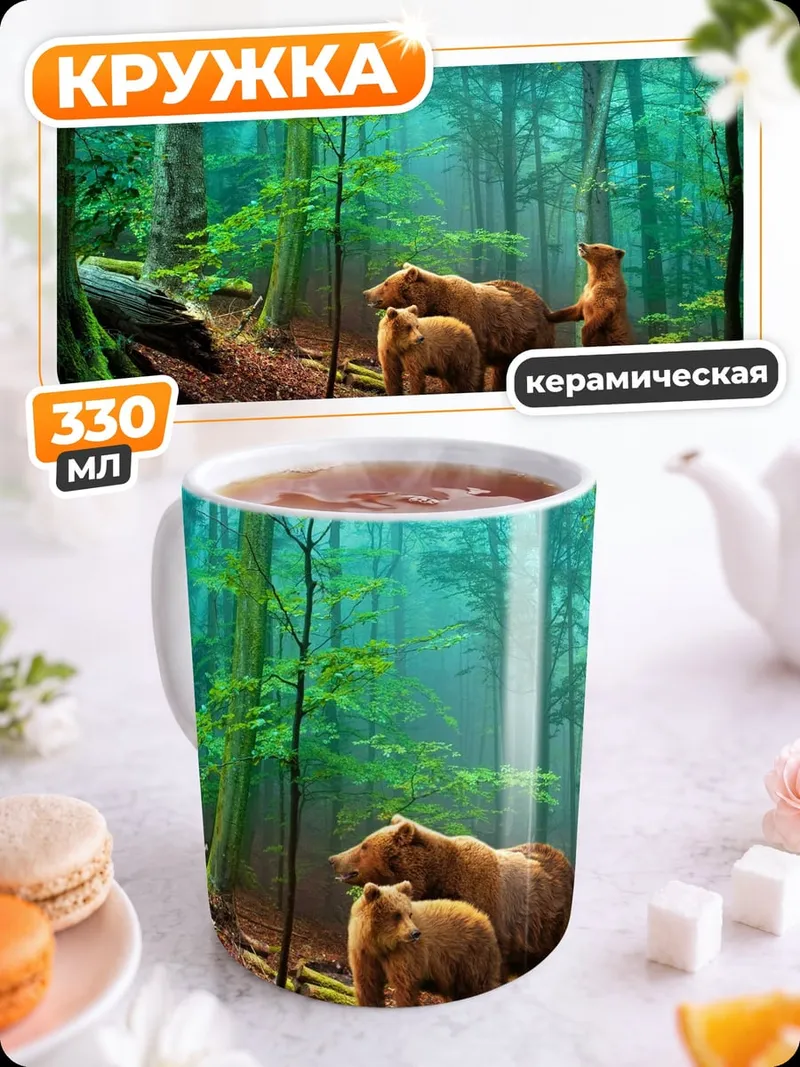 Кружка керамическая медведи в лесу