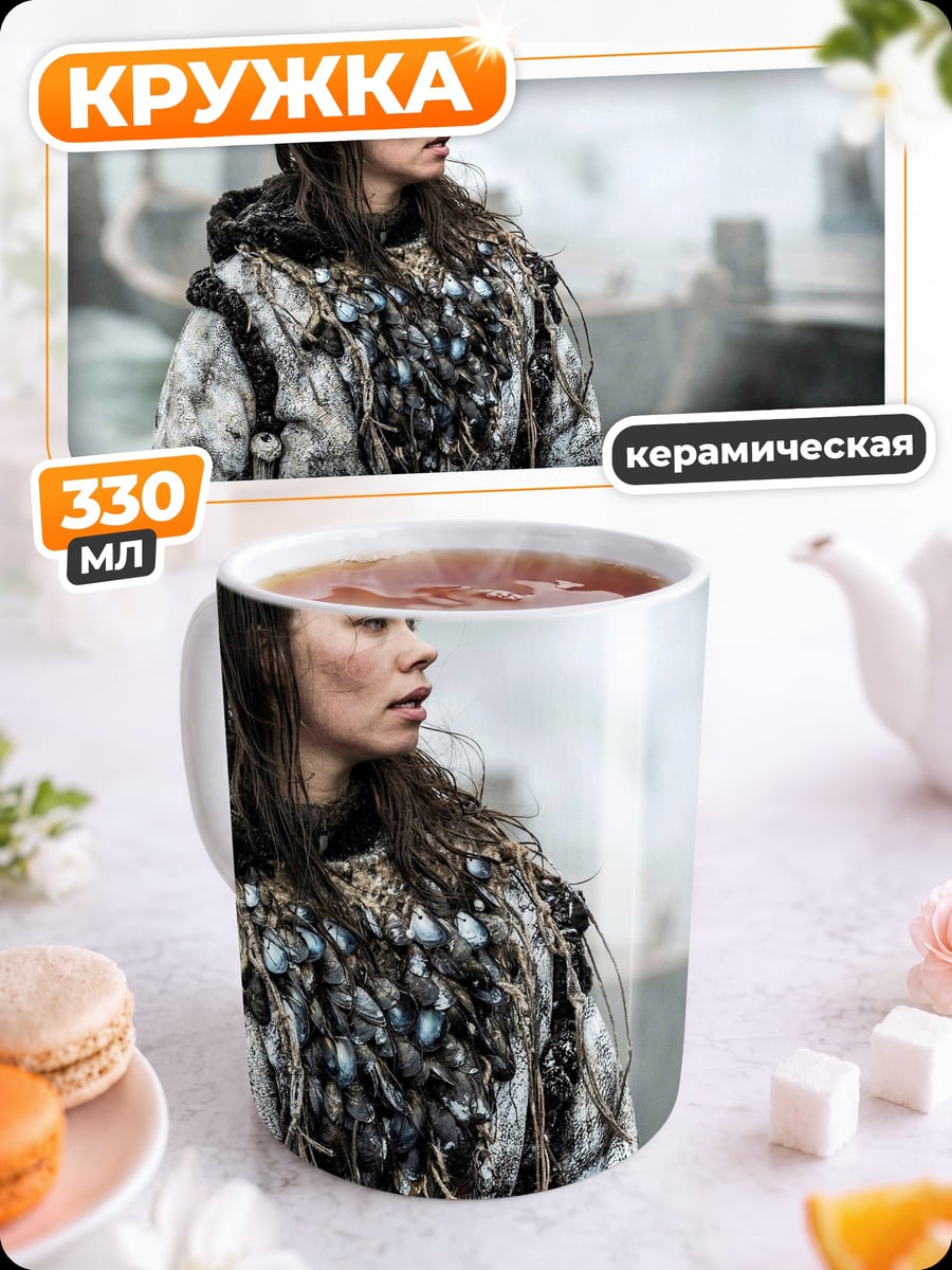 Кружка керамическая воительница севера