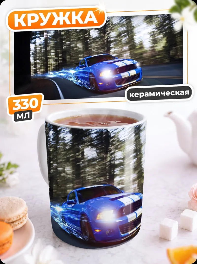 Кружка керамическая Синий спорткар