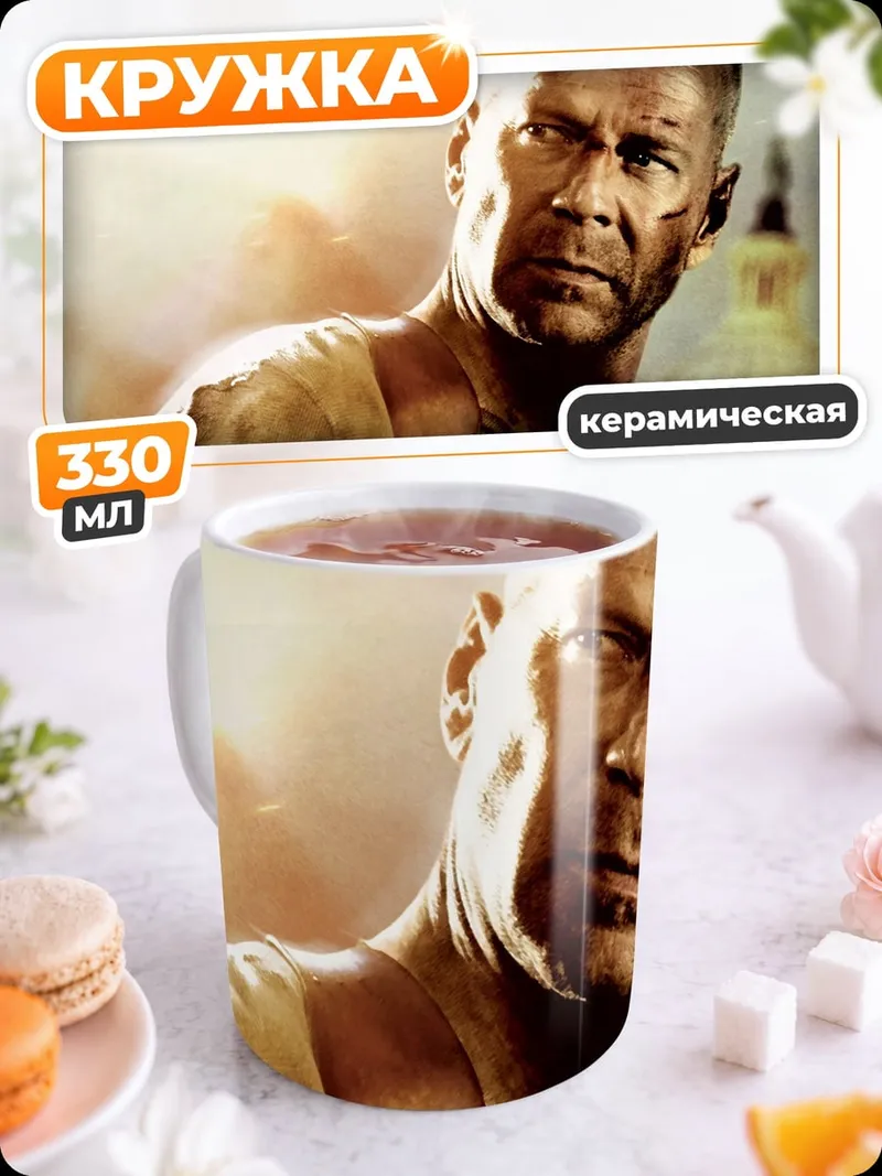 Кружка керамическая Крепкий орешек
