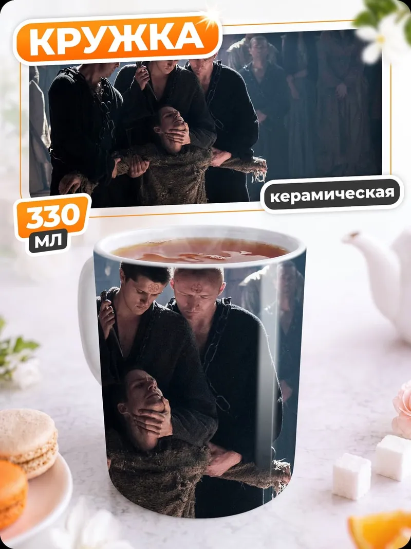 Кружка керамическая Сцена казни