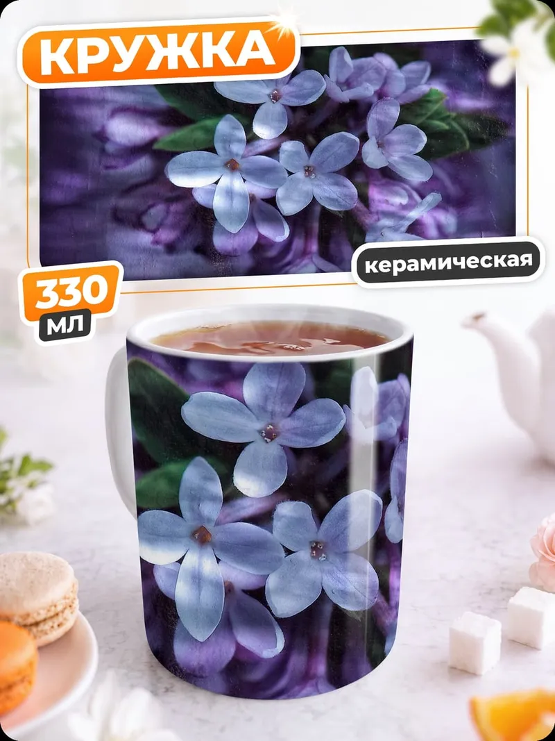 Кружка керамическая Фиолетовые цветы